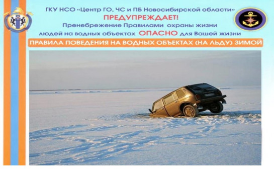 Выезд на лед
