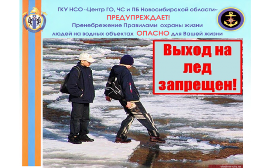 Безопасность на льду в период ледохода